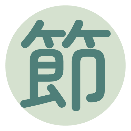支笛眉